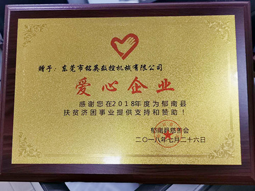 爱心企业