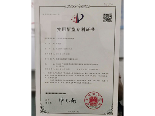 实用新型专利证书