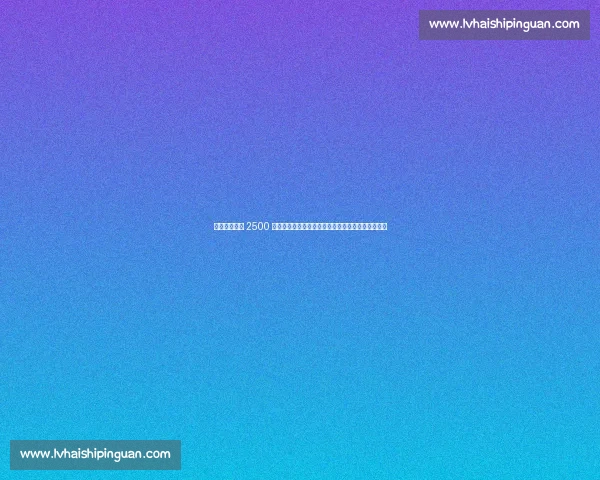 邮报：麦卡蒂 2500 万镑转会倒计时！德甲五队哄抢，曼城暗藏回购条款